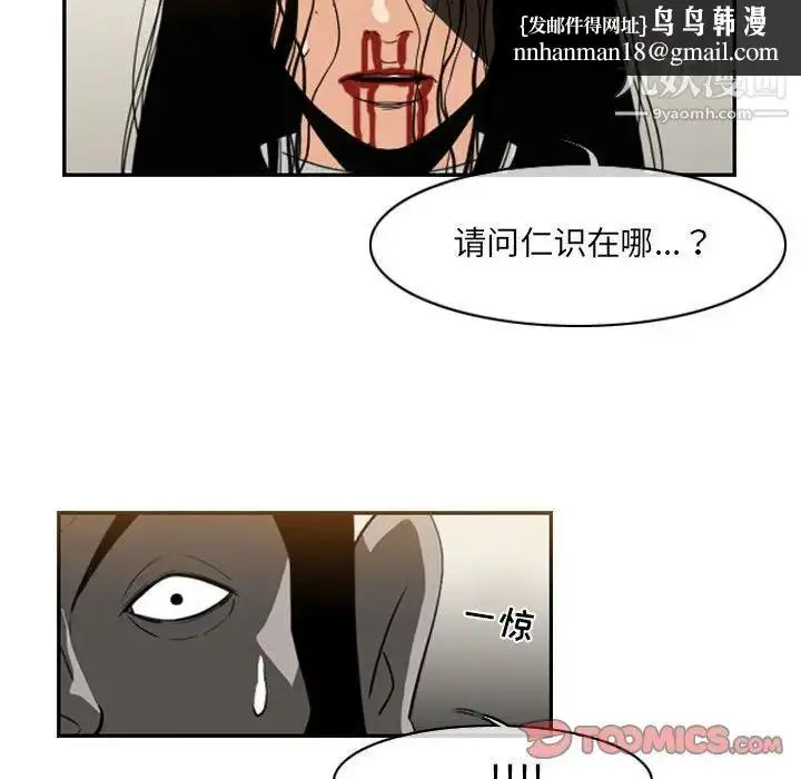 漫画《恶劣时代》第55话第42张图