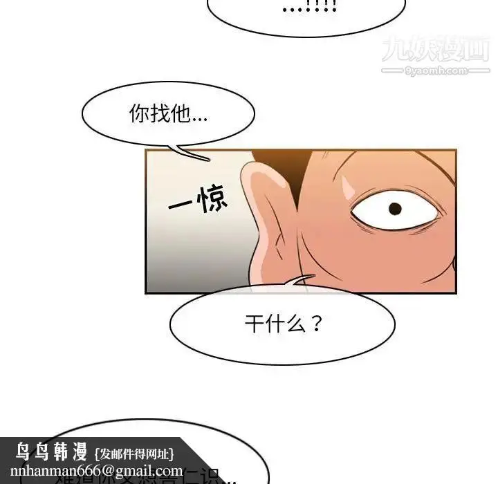 漫画《恶劣时代》第55话第43张图