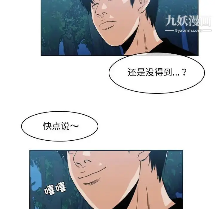 漫画《恶劣时代》第55话第5张图