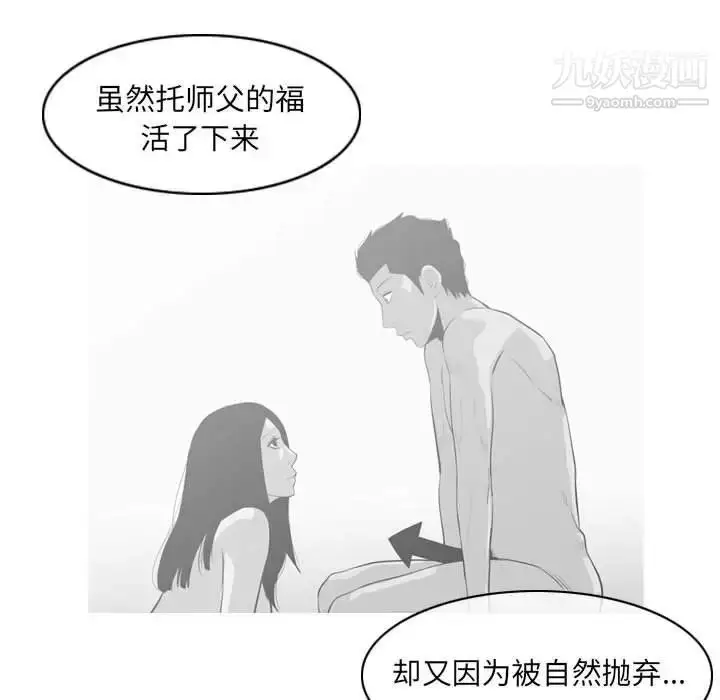 漫画《恶劣时代》第55话第51张图