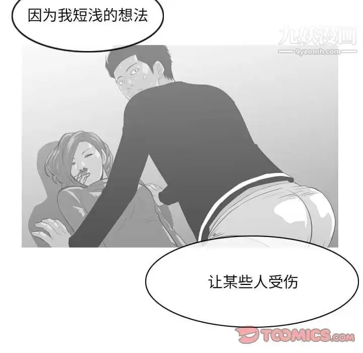 漫画《恶劣时代》第55话第54张图