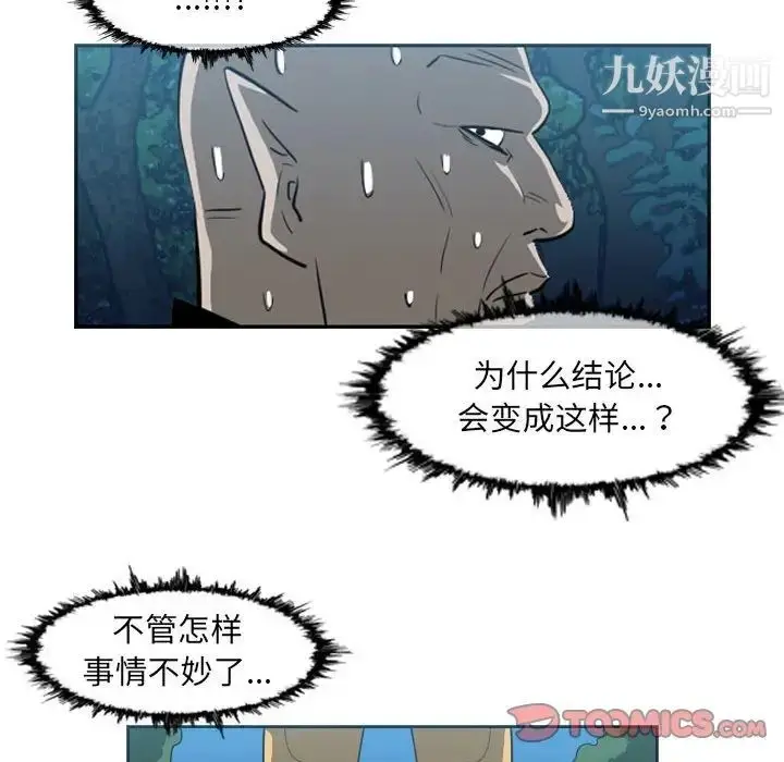 漫画《恶劣时代》第55话第66张图