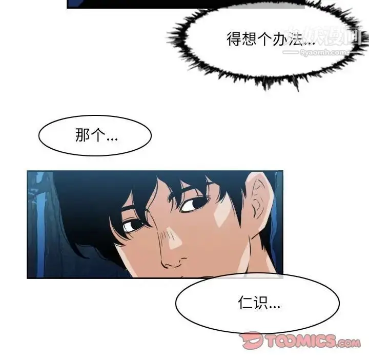 漫画《恶劣时代》第55话第68张图