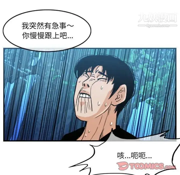漫画《恶劣时代》第55话第70张图