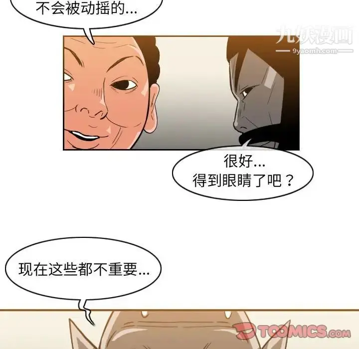漫画《恶劣时代》第55话第80张图