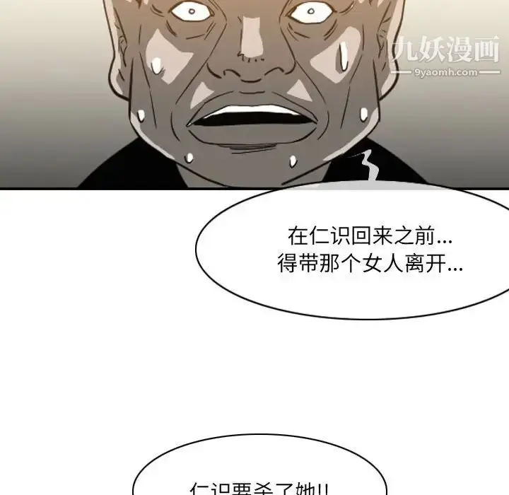 漫画《恶劣时代》第55话第81张图