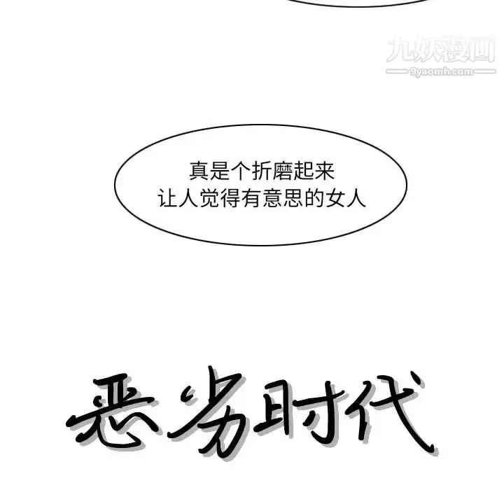 漫画《恶劣时代》第70话第13张图