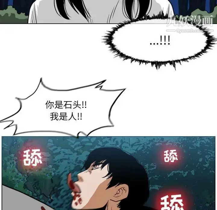 漫画《恶劣时代》第70话第16张图