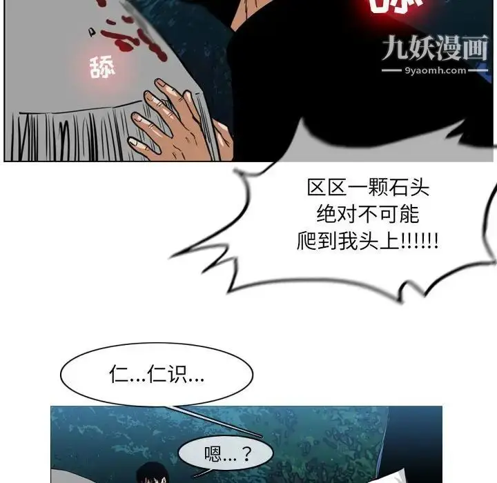漫画《恶劣时代》第70话第17张图