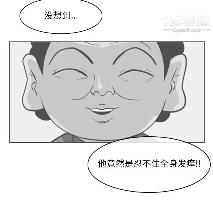 漫画《恶劣时代》第70话第30张图