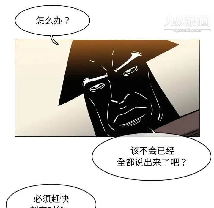 漫画《恶劣时代》第70话第31张图