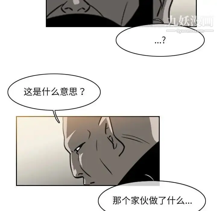 漫画《恶劣时代》第70话第33张图