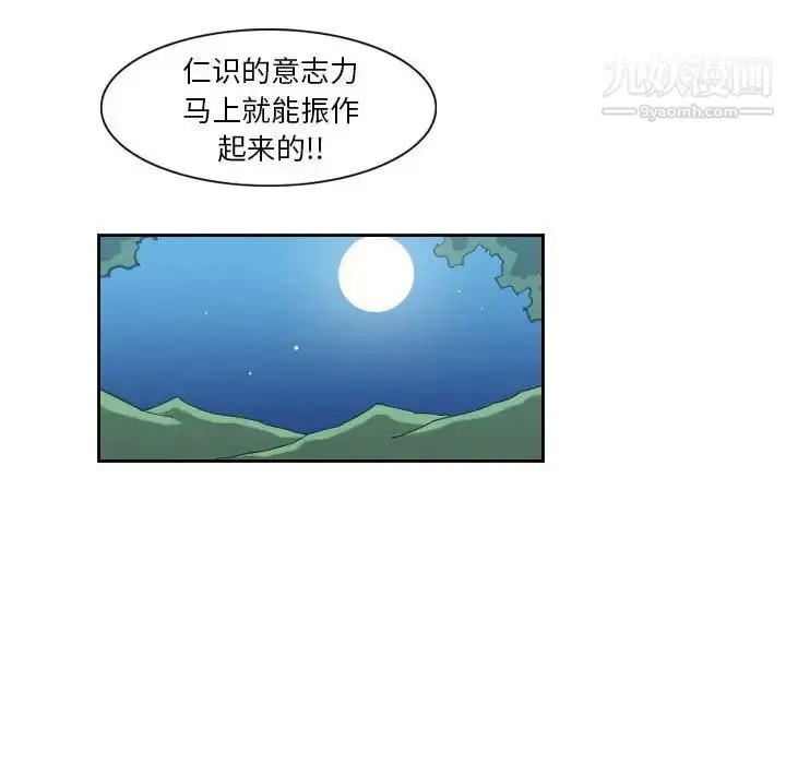 漫画《恶劣时代》第70话第42张图