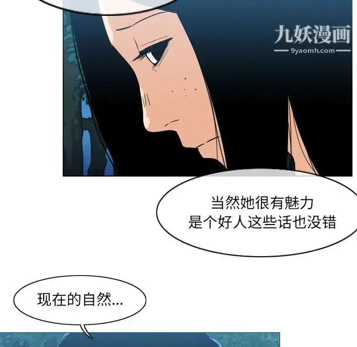 漫画《恶劣时代》第70话第53张图