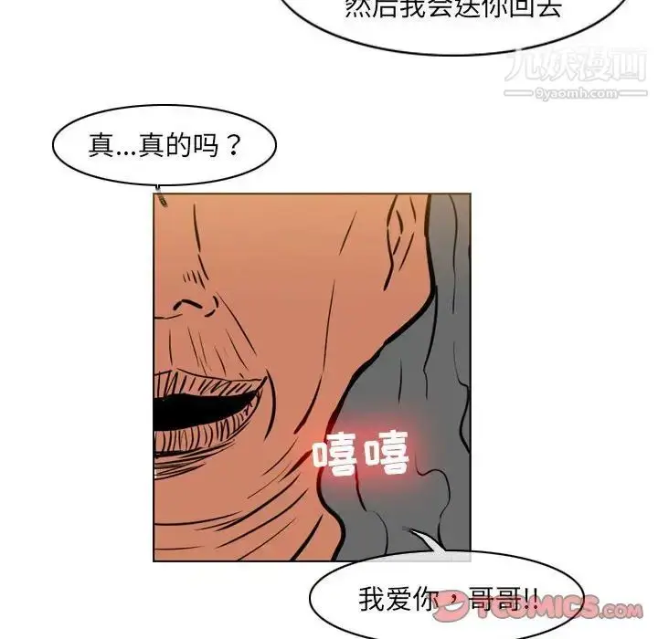 漫画《恶劣时代》第70话第74张图