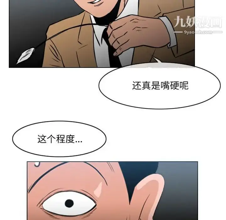 漫画《恶劣时代》第70话第79张图