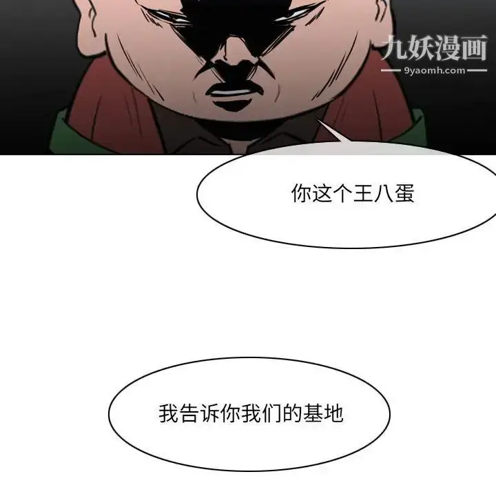 漫画《恶劣时代》第70话第85张图