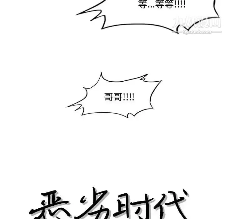 漫画《恶劣时代》第25话第13张图