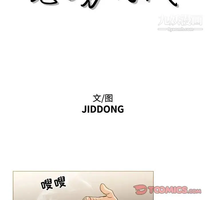 漫画《恶劣时代》第25话第14张图