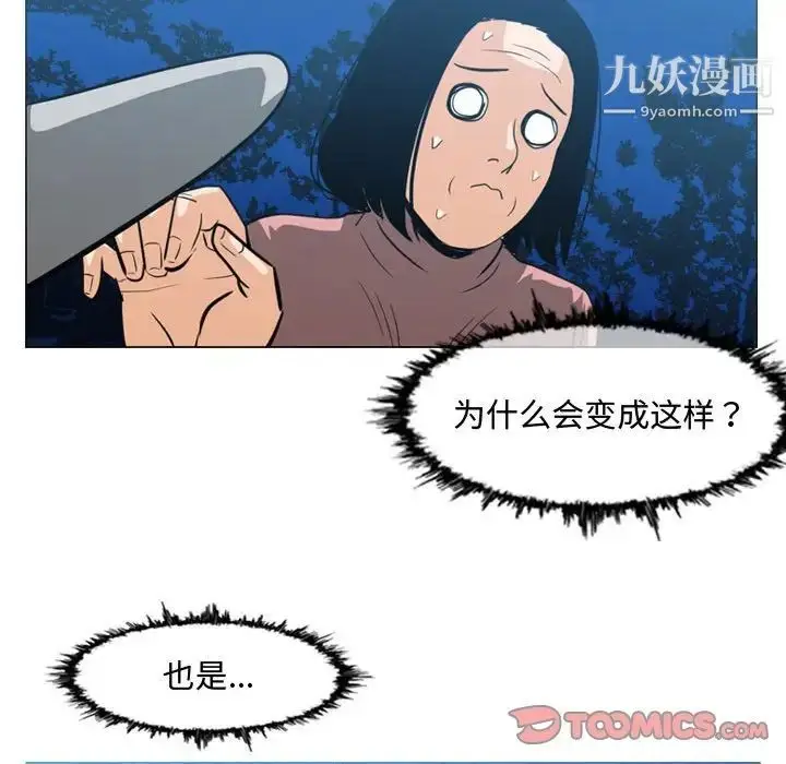 漫画《恶劣时代》第25话第30张图