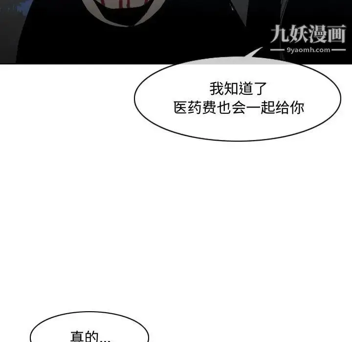 漫画《恶劣时代》第25话第75张图