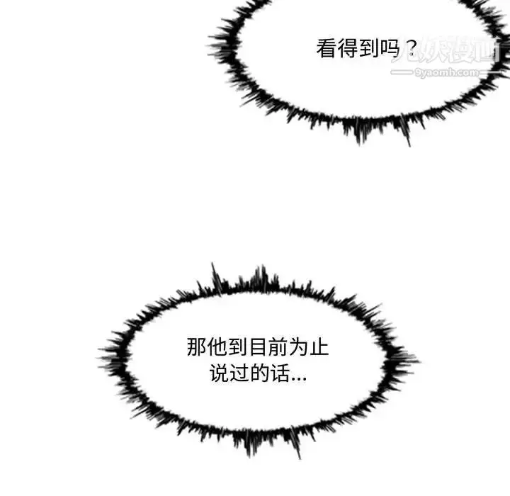 漫画《恶劣时代》第5话第24张图