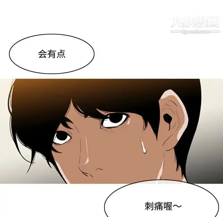 漫画《恶劣时代》第5话第89张图