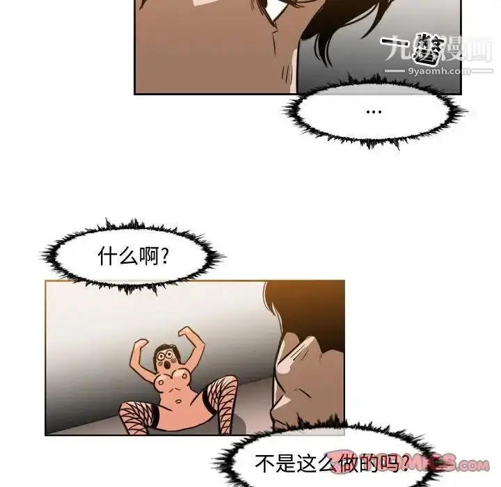 漫画《恶劣时代》第37话第10张图