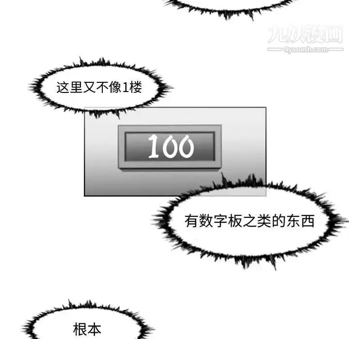 漫画《恶劣时代》第37话第11张图