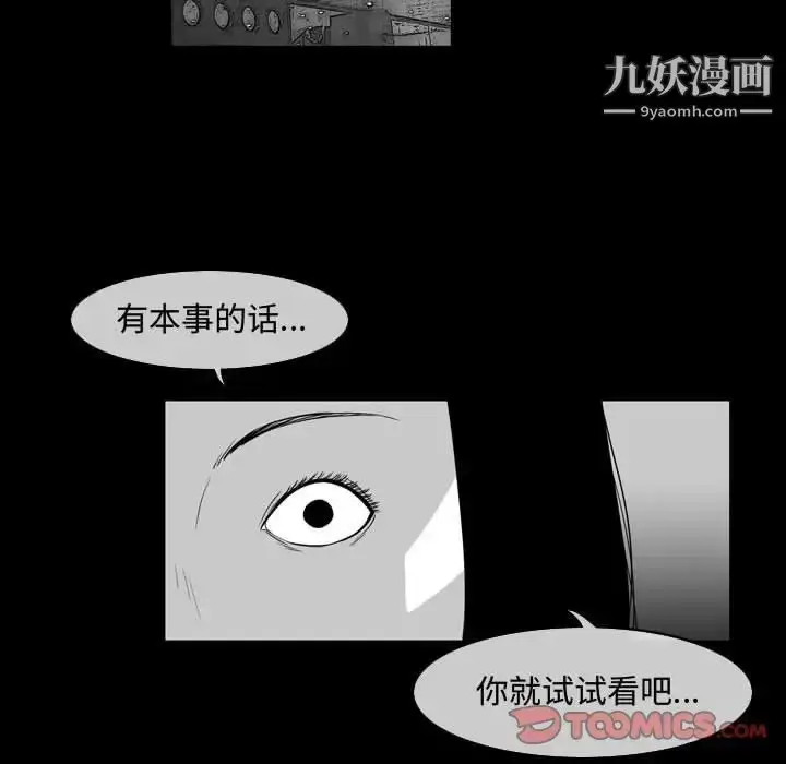 漫画《恶劣时代》第37话第20张图