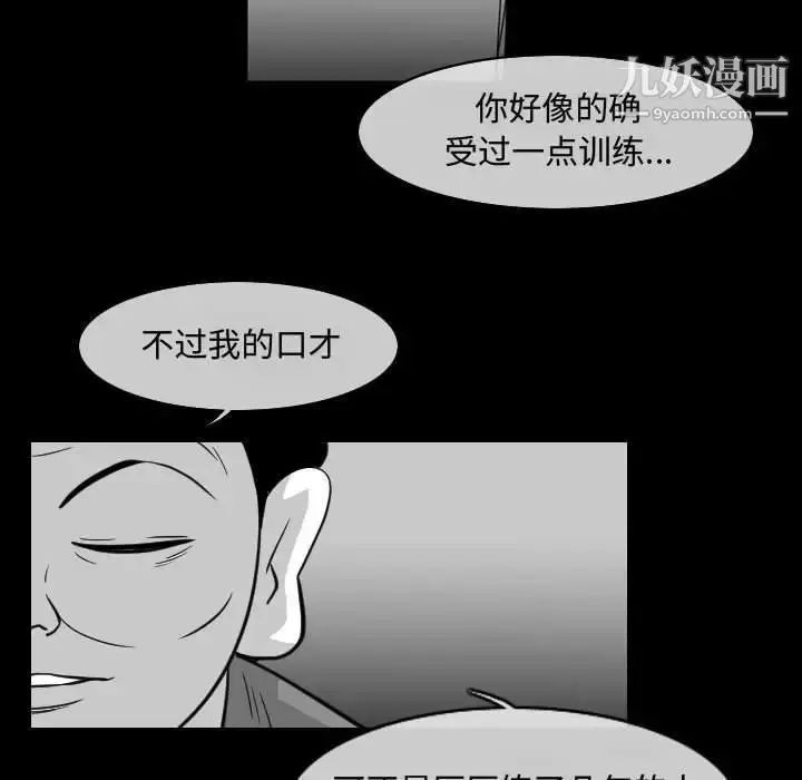 漫画《恶劣时代》第37话第23张图