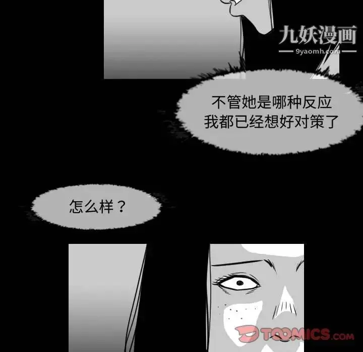 漫画《恶劣时代》第37话第26张图