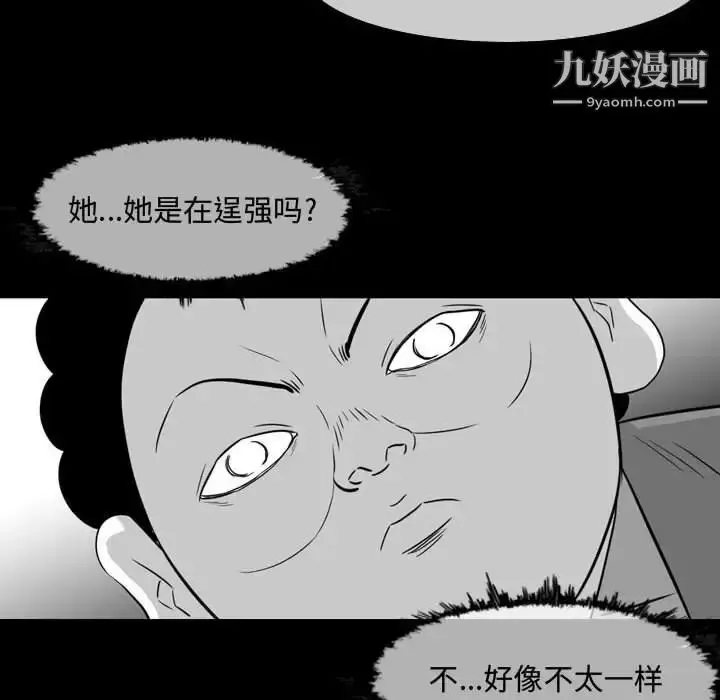 漫画《恶劣时代》第37话第29张图