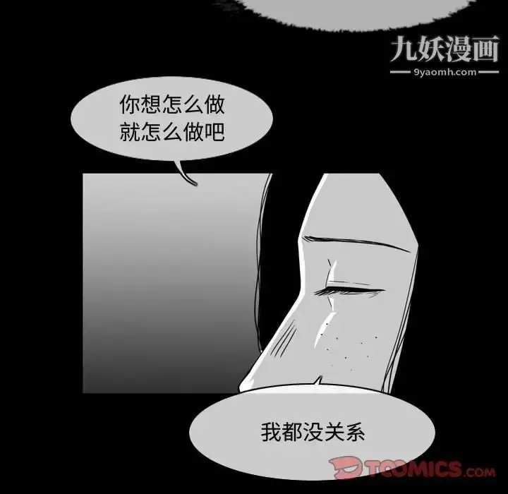 漫画《恶劣时代》第37话第32张图
