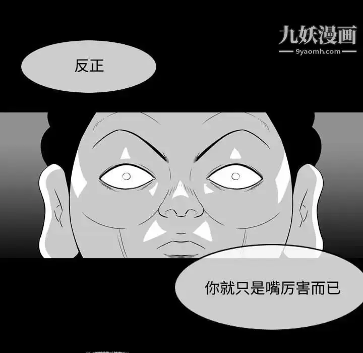 漫画《恶劣时代》第37话第33张图