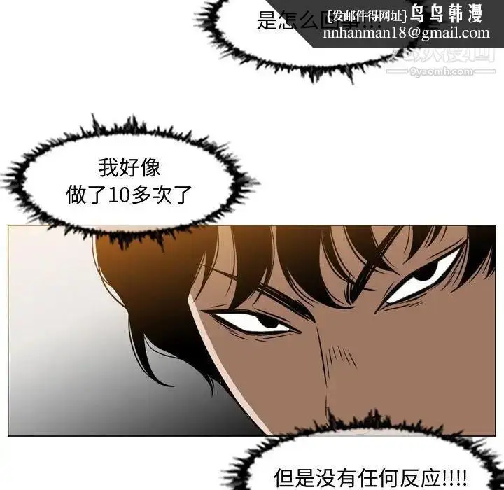 漫画《恶劣时代》第37话第45张图