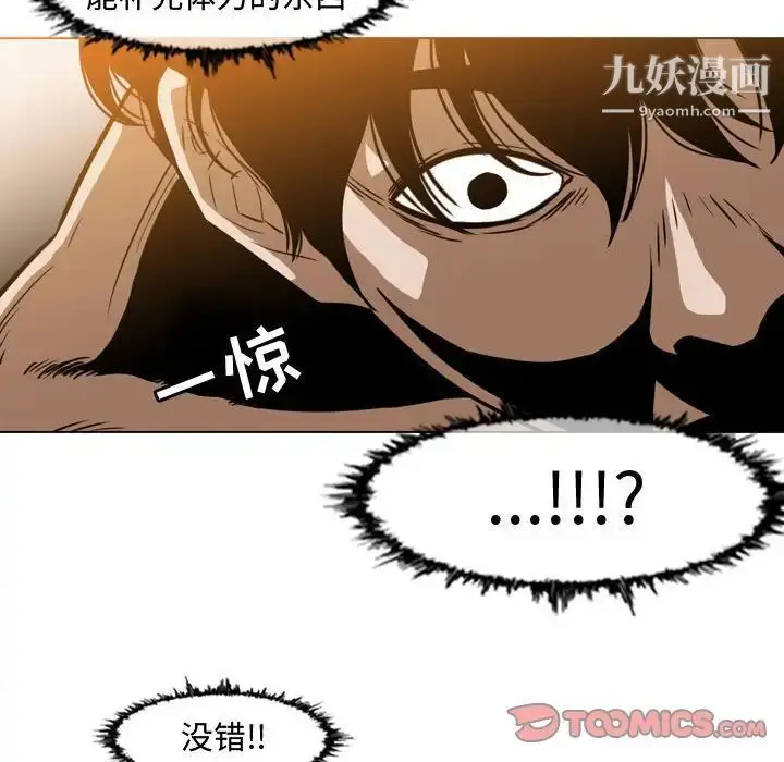 漫画《恶劣时代》第37话第50张图
