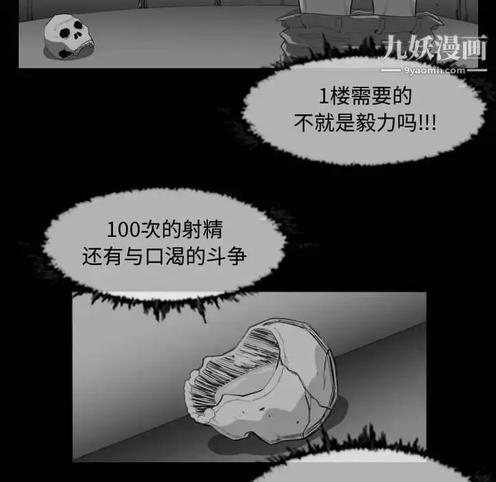 漫画《恶劣时代》第37话第63张图