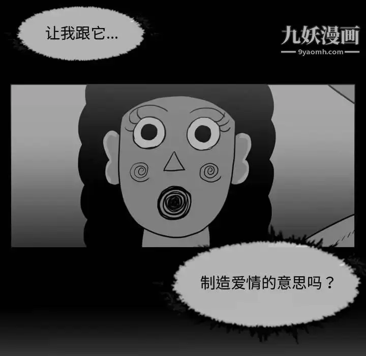 漫画《恶劣时代》第37话第65张图