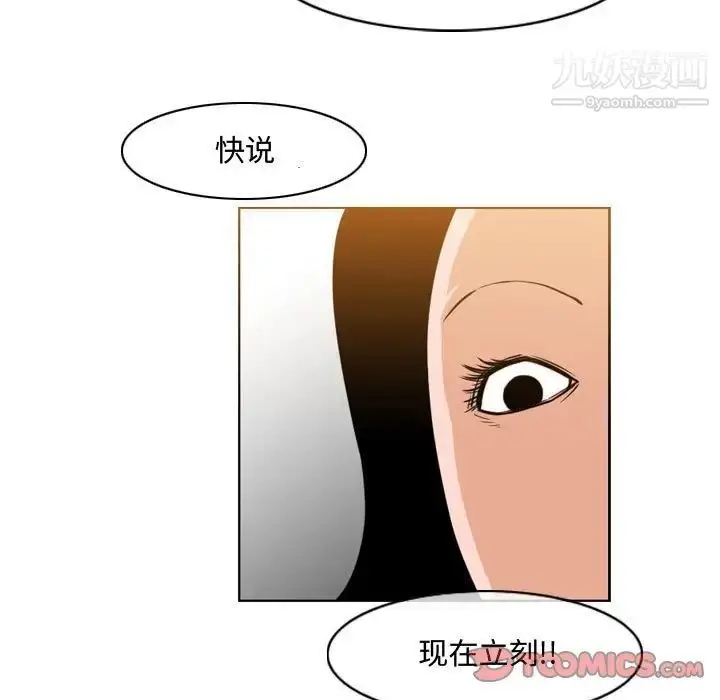 漫画《恶劣时代》第37话第72张图