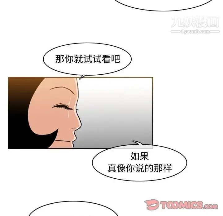 漫画《恶劣时代》第37话第74张图