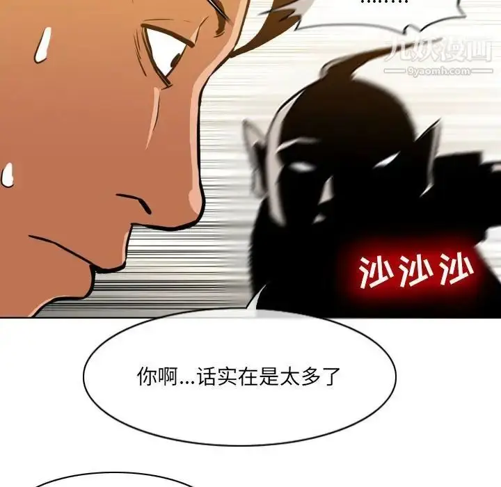 漫画《恶劣时代》第73话第15张图