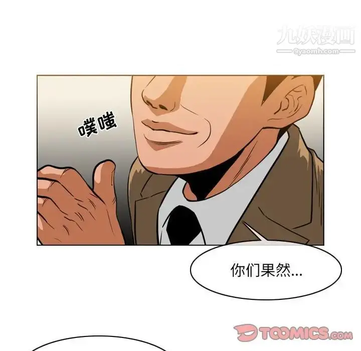 漫画《恶劣时代》第73话第20张图