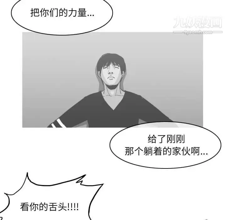 漫画《恶劣时代》第73话第21张图