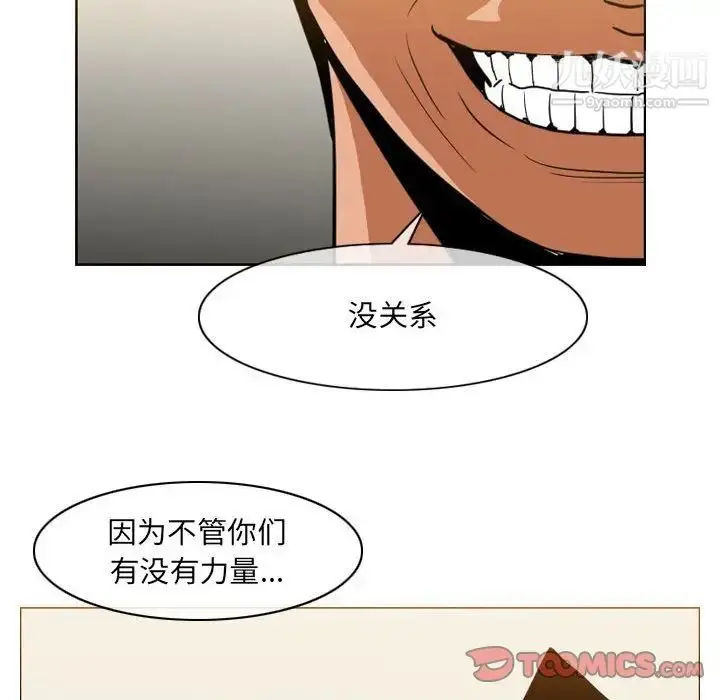漫画《恶劣时代》第73话第28张图
