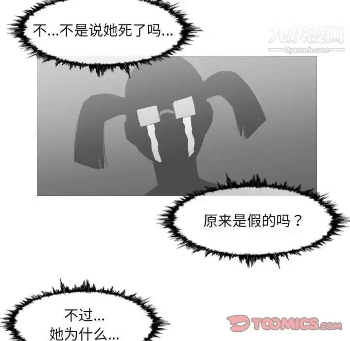 漫画《恶劣时代》第73话第36张图