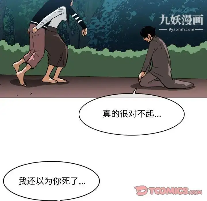 漫画《恶劣时代》第73话第42张图