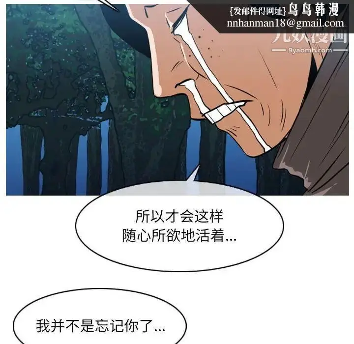漫画《恶劣时代》第73话第43张图