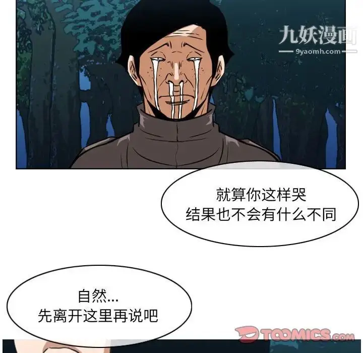 漫画《恶劣时代》第73话第48张图