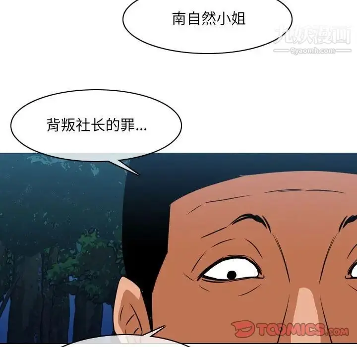 漫画《恶劣时代》第73话第78张图